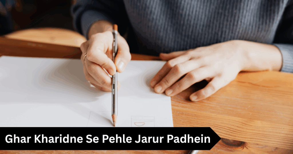 Ghar Kharidne Se Pehle Jarur Padhein