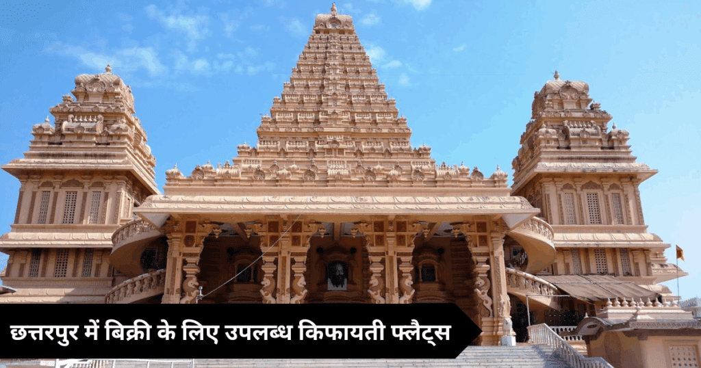 छत्तरपुर में बिक्री के लिए उपलब्ध किफायती फ्लैट्स