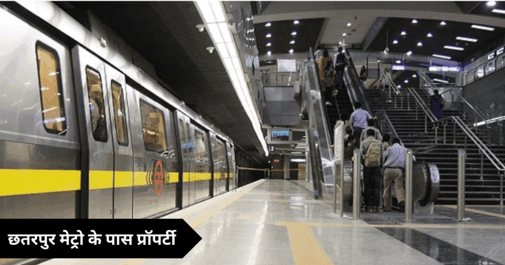छतरपुर मेट्रो के पास प्रॉपर्टी